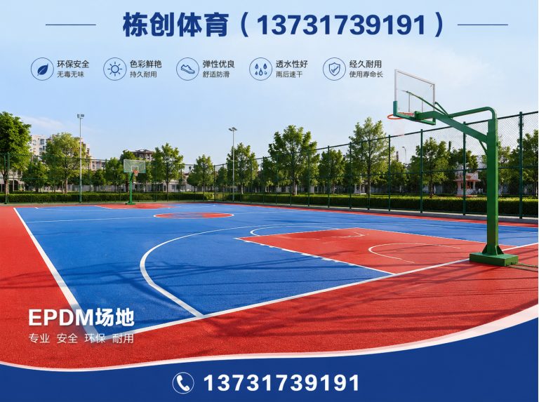 沧州渤海新区EPDM场地展示图